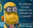 /album/%cf%86%cf%89%cf%84%ce%bf%ce%b3%ce%ba%ce%b1%ce%bb%ce%b5%cf%81%ce%af%3a-facebook-minions/a1920314-603472016395487-1973056742-n-jpg/